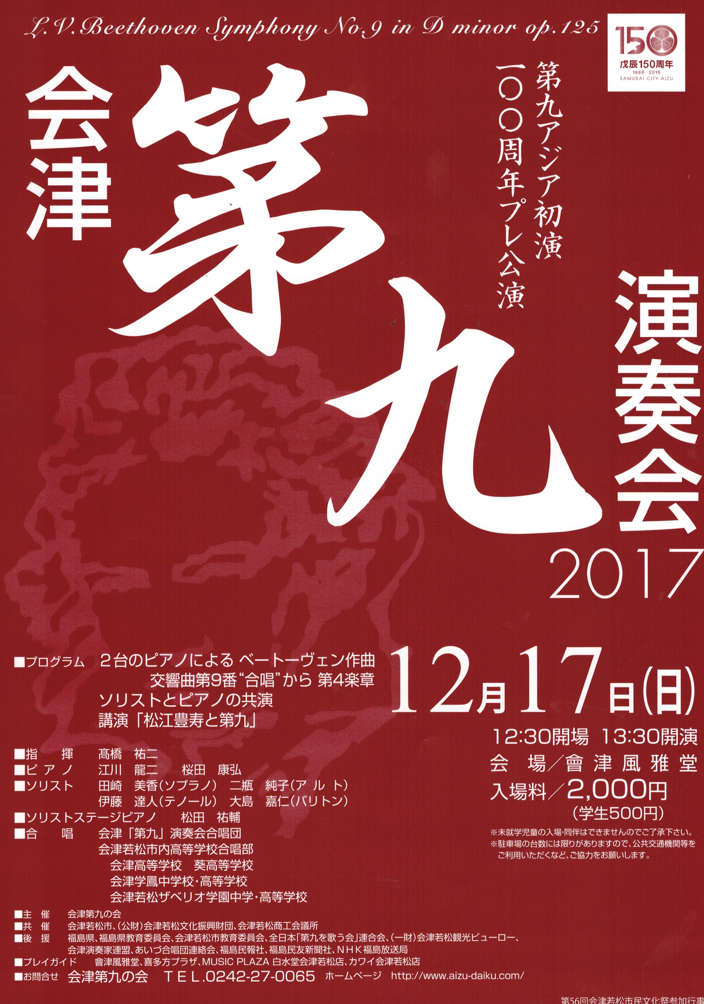 会津「第九」演奏会2017