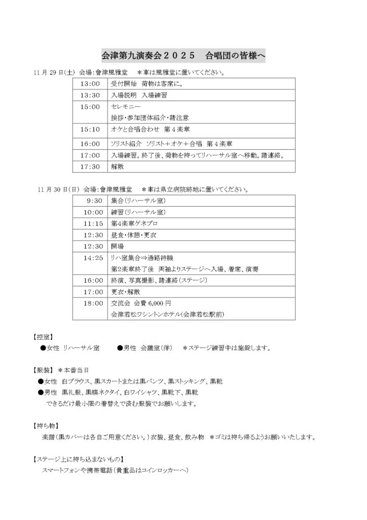 11月16日の練習および演奏日前日・当日のスケジュールについて